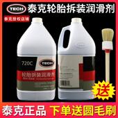 胎783 3.5KG 润滑剂液体扒胎润滑膏汽车补胎装 泰克720C轮胎拆装