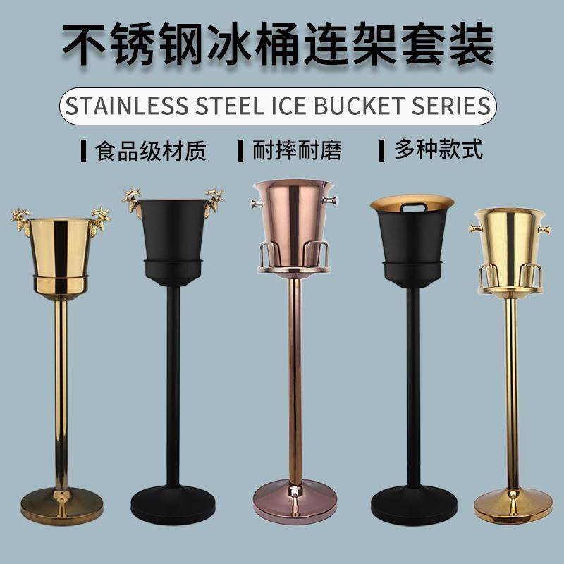 欧式创意不锈钢冰桶连架酒吧KTV豪华香槟桶架红酒冰粒桶带脚架