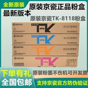 cidn黑红黄蓝墨粉彩色复印机碳粉盒 M8124 原装 京瓷TK8118粉盒