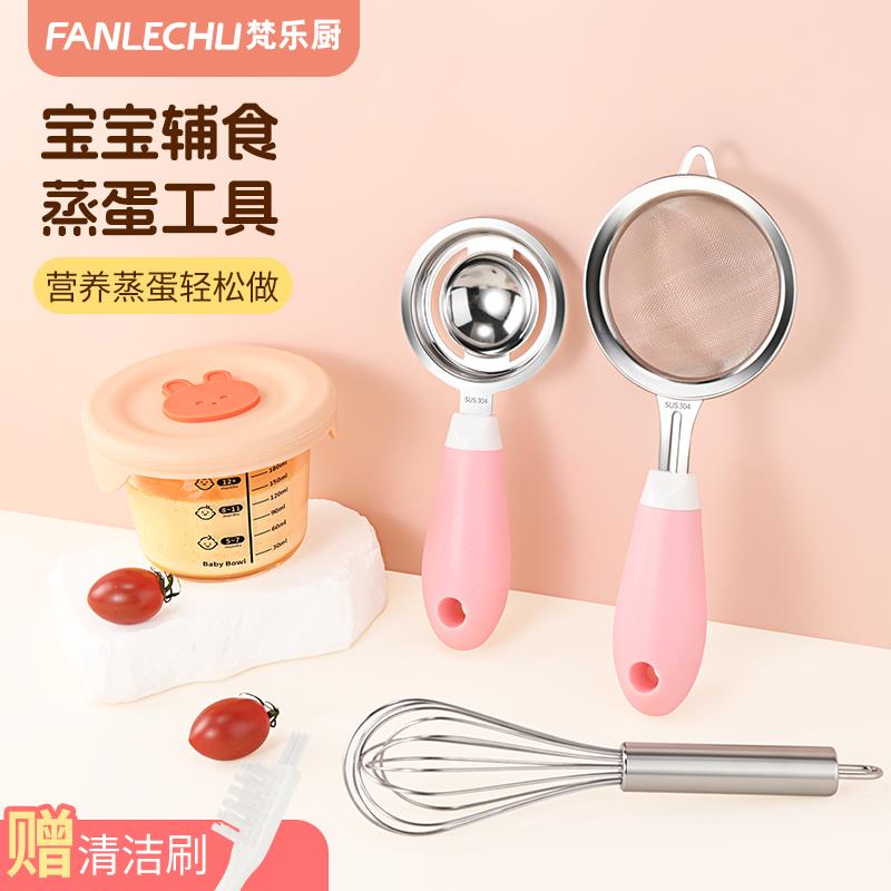 梵乐厨宝宝辅食过滤网筛婴儿超细密漏勺蛋清蛋液分离蒸鸡蛋羹工具