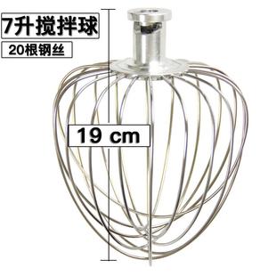 乔立75007600打蛋球7L恒力鲜奶机钻石恒悦嘉宇配件盛搅拌器网笼头