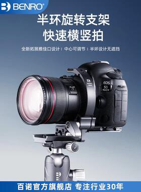【快速旋转横竖拍】百诺QRB95DUAL兔笼低角度支架镜头环多功能转