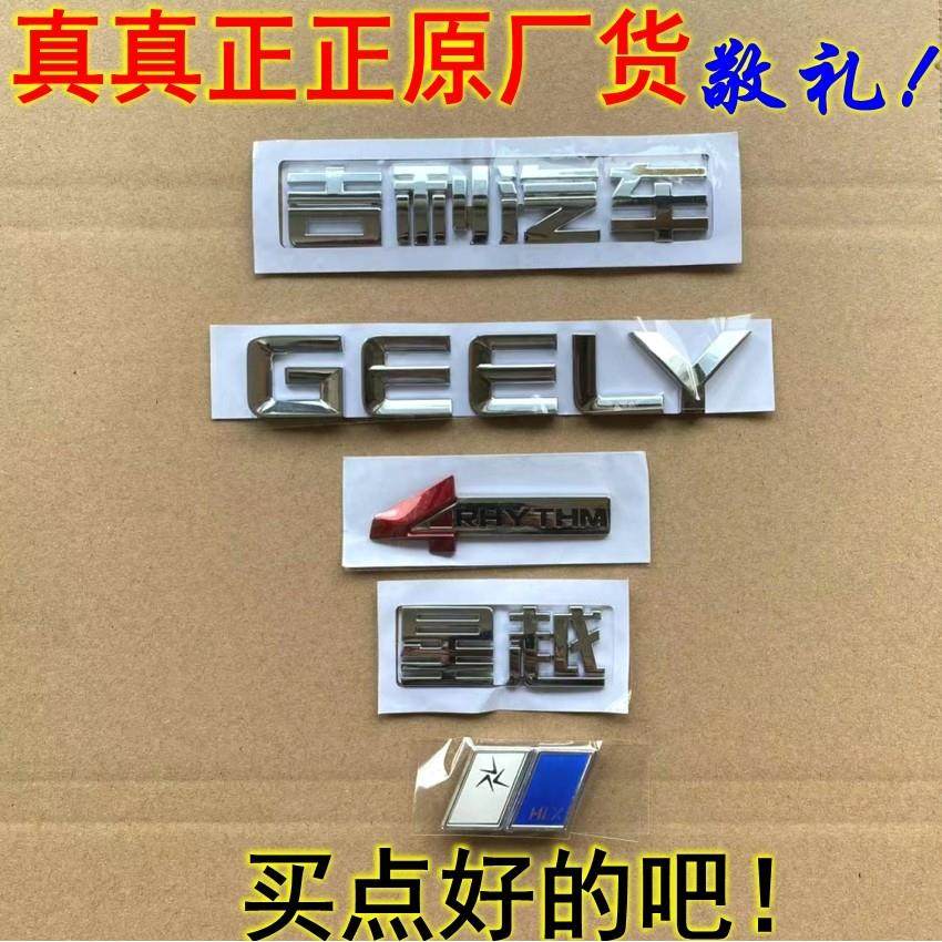 博越豪越L熏黑车标后备箱字母标雷神星越L尾门标贴英文标黑化标牌