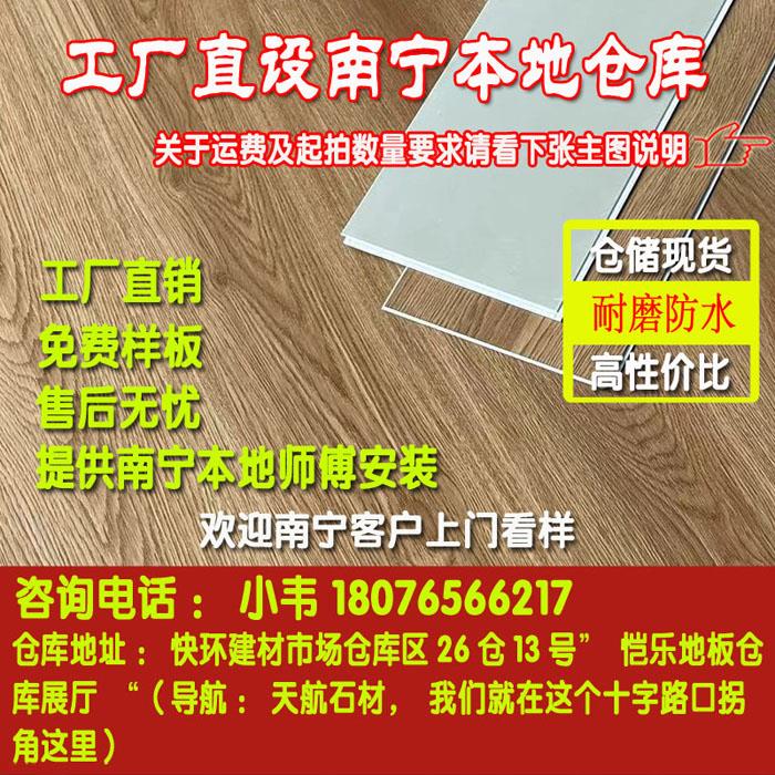 广西南宁4mm石塑SPC锁扣仿木地板防水耐磨零甲醛家用工程用地板