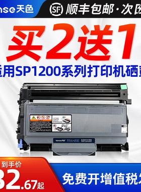 天色适用理光SP1200硒鼓aficio sp1200sf激光打印机墨盒SP1200SU