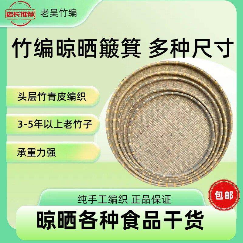手工圆形竹簸箕农家竹筛子筲箕竹编织品家用晒干 干货晾晒筐竹匾,特色手工艺,竹编/竹雕,淘宝优惠券,粉丝福利购,淘宝优惠卷
