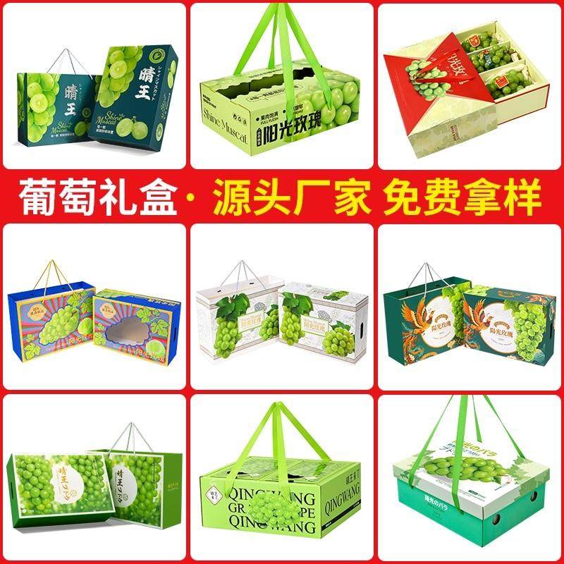 高档阳光玫瑰葡萄包装盒晴王礼盒2单串香印青提水果礼品盒空盒子,包装,礼品盒,淘宝优惠券,粉丝福利购,淘宝优惠卷