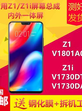适用vivo z1 V1801A0手机萤幕总成z1i V1730DA/T内外屏一体显示屏