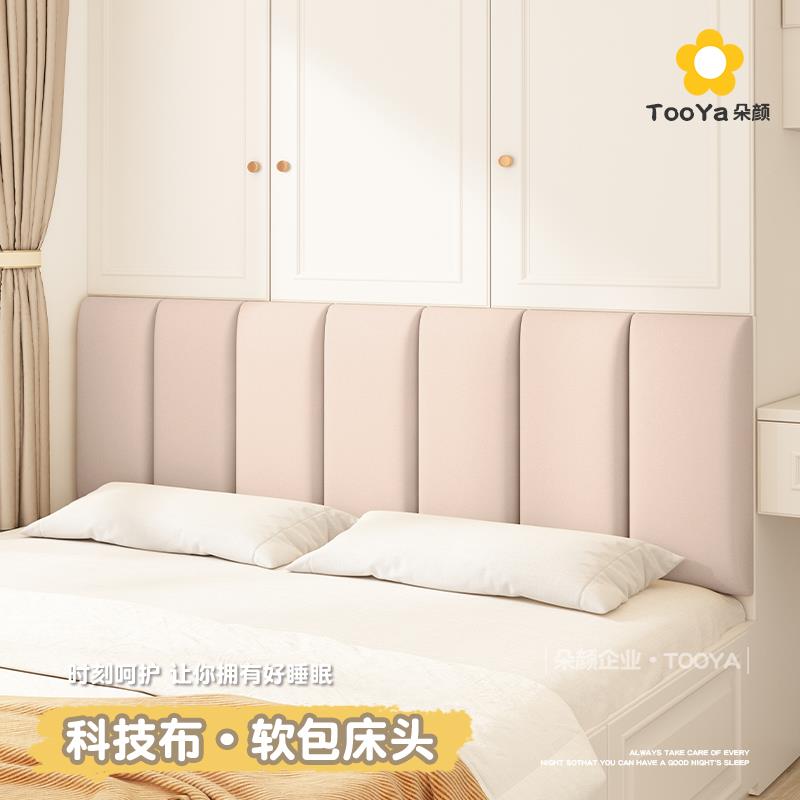 床头软包靠背垫榻榻米墙围软包现代简约科技布床头板防撞挡板定制
