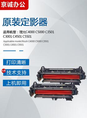 理光C4501 C3501 C5501定影器 C4000 C5000加热组件定影膜红棍