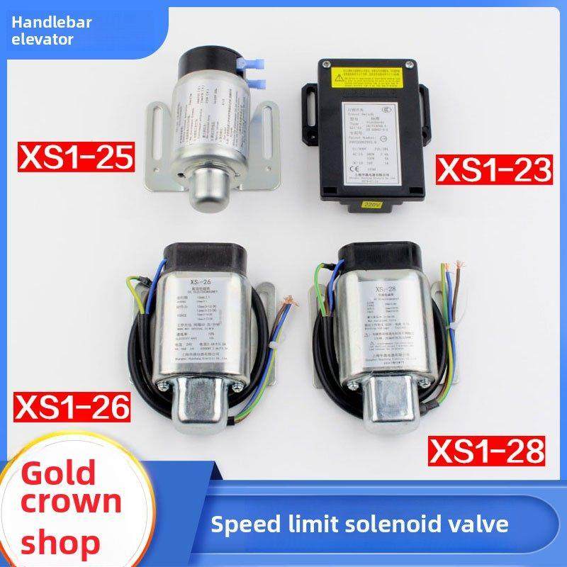 电梯无机室限速器电磁阀Xs1-23 Xs1-25Xs1-26 Xs1-28上海华盛配件,基础建材,其它,淘宝优惠券,粉丝福利购,淘宝优惠卷
