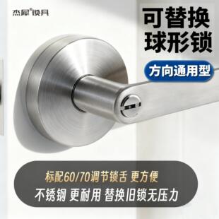 不锈钢三杆式执手锁替换球形锁卫生间室内卧室门锁房门锁通用型