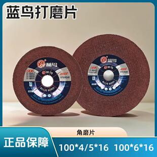 蓝鸟角磨片树脂砂轮片100角磨机打磨片125角向磨光片150 180*6*22