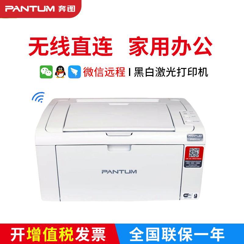 奔图P2506W黑白激光打印机手机无线家用小型办公A4试卷作业远程印