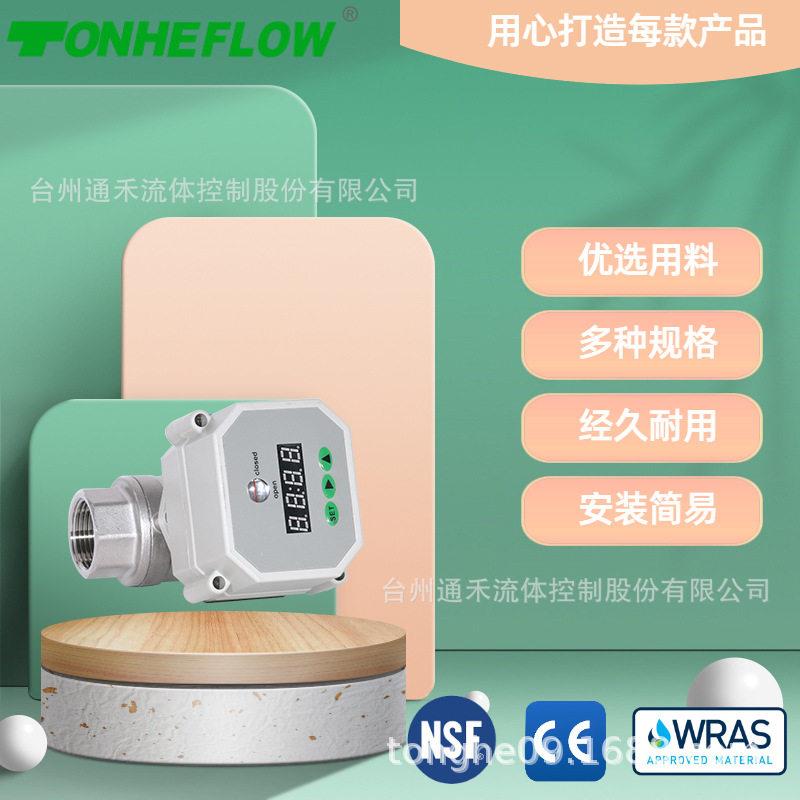 微型排水阀6分不锈钢球阀电子自动排水阀TONHE定时阀门DN20