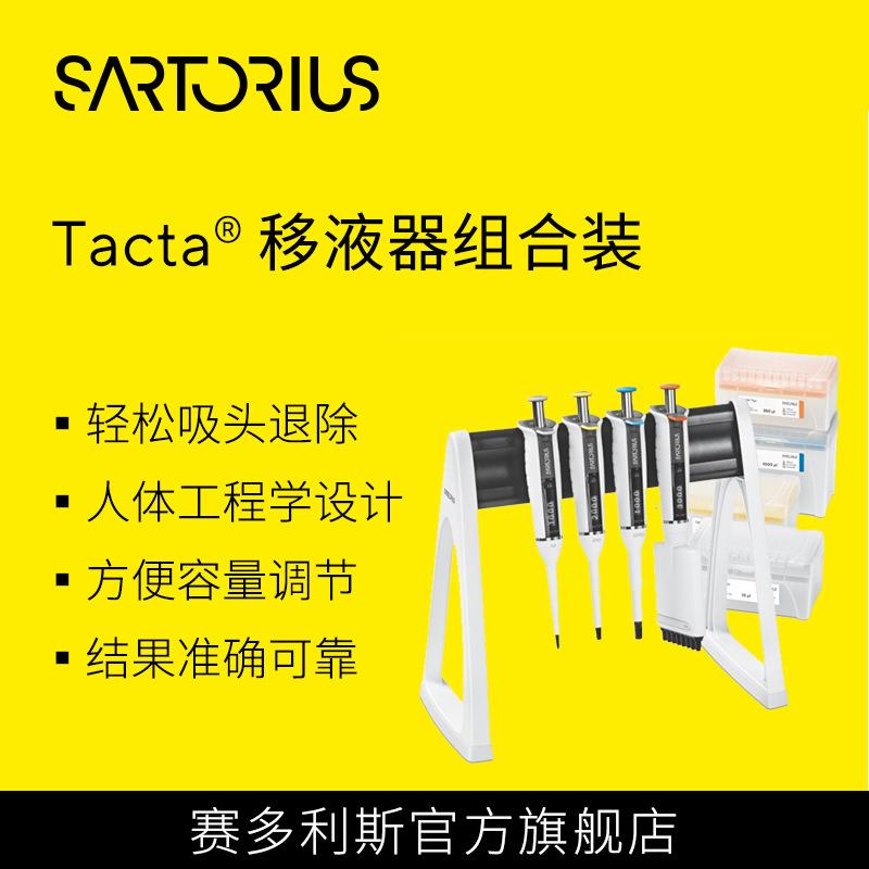 Tacta手动移液器组合装单通道大屏显示容量移液枪