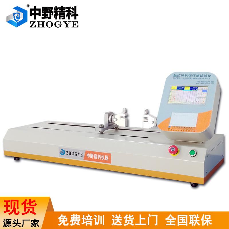 触摸屏纸张抗张强度剥离力试验机拉力机卧式拉力检测仪卧式拉力机