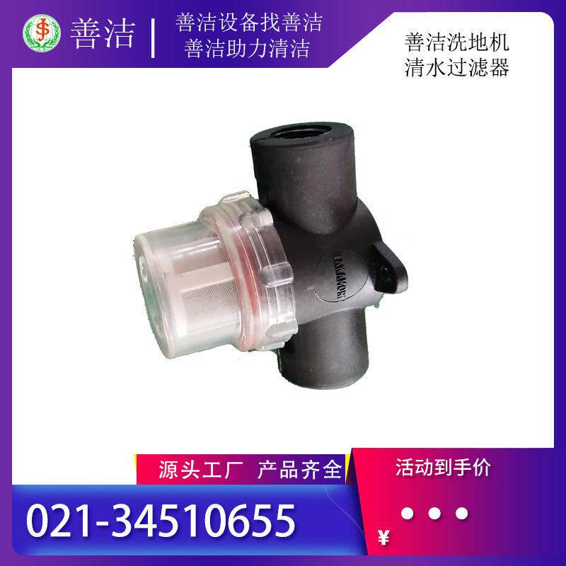 洗地机通用配件清水过滤网方向盘防尘套水位感应器驾驶式洗地机