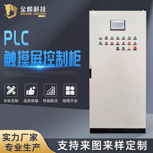 PLC触摸屏控制柜（碳钢）水处理设备自动化控制柜仿威图控制柜