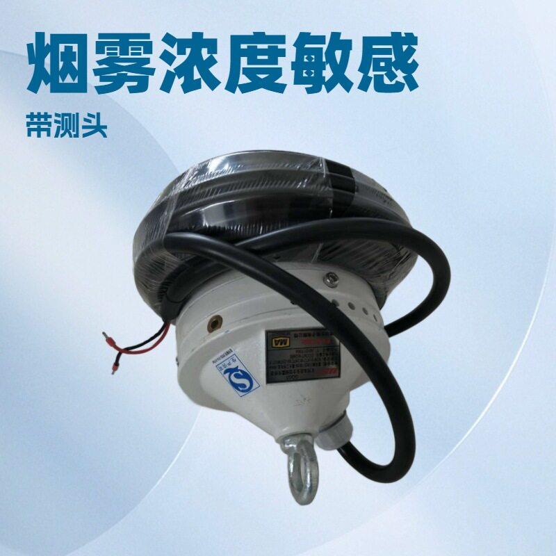 天津华宁GQG5-Y-1矿用本质安全型烟雾传感器带实验烟雾浓度传感器