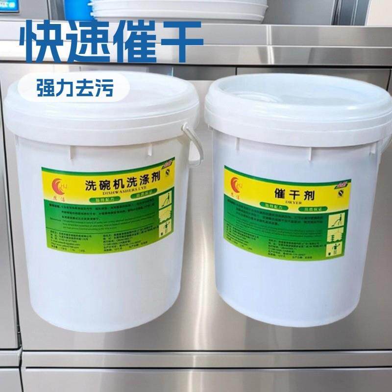 商用洗碗机洗箱机洗笼机超浓缩洗涤剂催干剂碗筷碟子洗涤剂催干剂