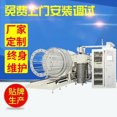 PVD多弧离子真空IP电镀设备