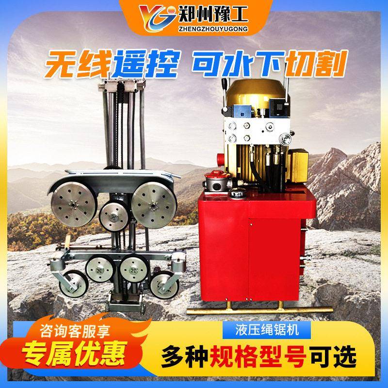 豫工电动钢筋混凝土桥墩柱水下切割机金刚石材开采线剧液压绳锯机