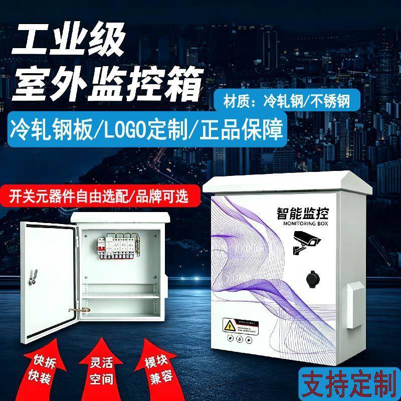 户外不锈钢配电箱室外防水视频监控箱天网雪亮工程抱箍设备弱电箱