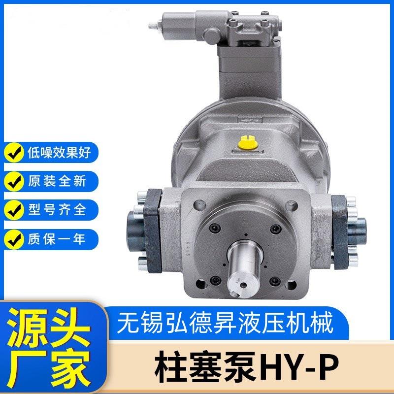 柱塞泵HY-P冶金机械油泵挤压机油泵恒压变量柱塞泵HY100P-RP
