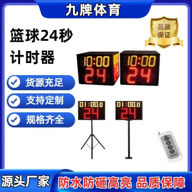篮球等多类运动比赛计时器24秒+比赛时间性能稳定质保一年