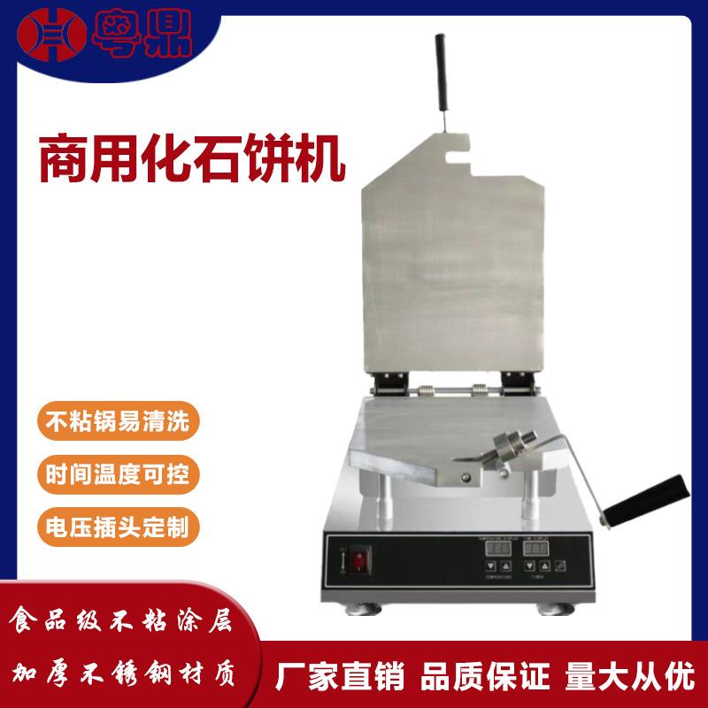 商用电热化石饼机甲骨文仙贝鱿鱼脆脆摆摊压薄饼机器