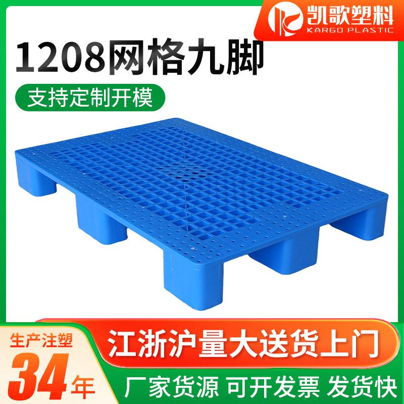 叉车托盘塑料物流塑胶地台板仓库防潮垫高卡板网格九脚物流仓储