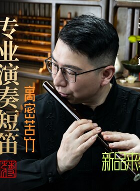 蒋云盼专业演奏短笛苦竹初学新手