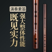 蒋云盼素笛君鸣款 专业演奏笛子竹笛横笛短笛高颜值笛子十大品牌