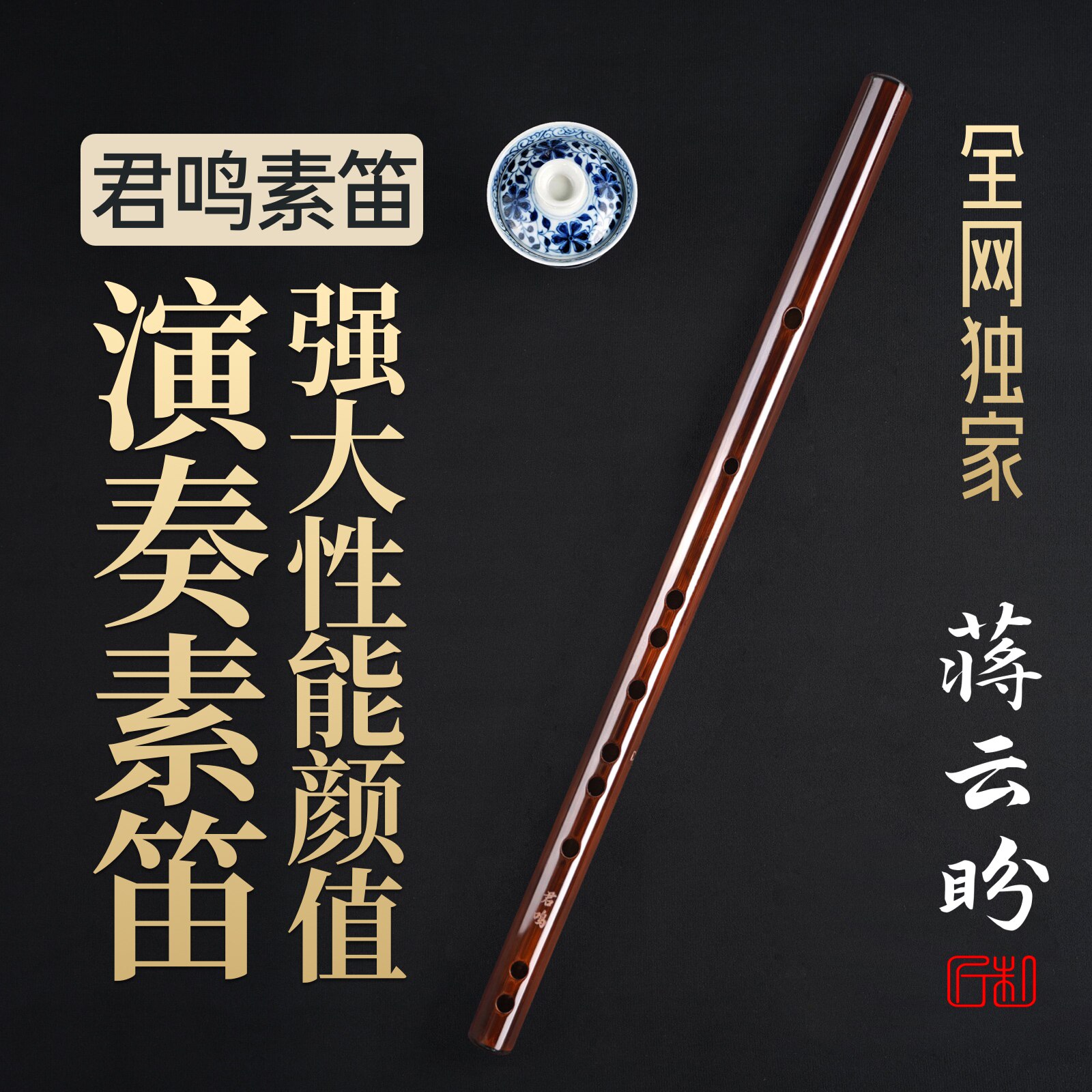 蒋云盼素笛君鸣款专业演奏笛子竹笛横笛短笛高颜值笛子十大品牌