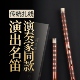 蒋云盼归真款 专业演奏笛子竹笛乐器横笛高颜值笛子十大品牌