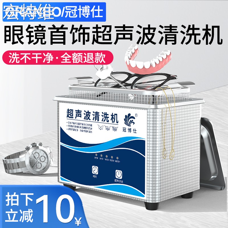 宏特维家用超声波眼镜清洗机洗首饰隐形假牙套清洁手表墨盒迷你清洗器摆件饰品