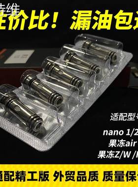 宏特维适用Nano2热芯果冻Z/F/W/Air x通用3代1欧jellybox精工芯子xs 摆件饰品
