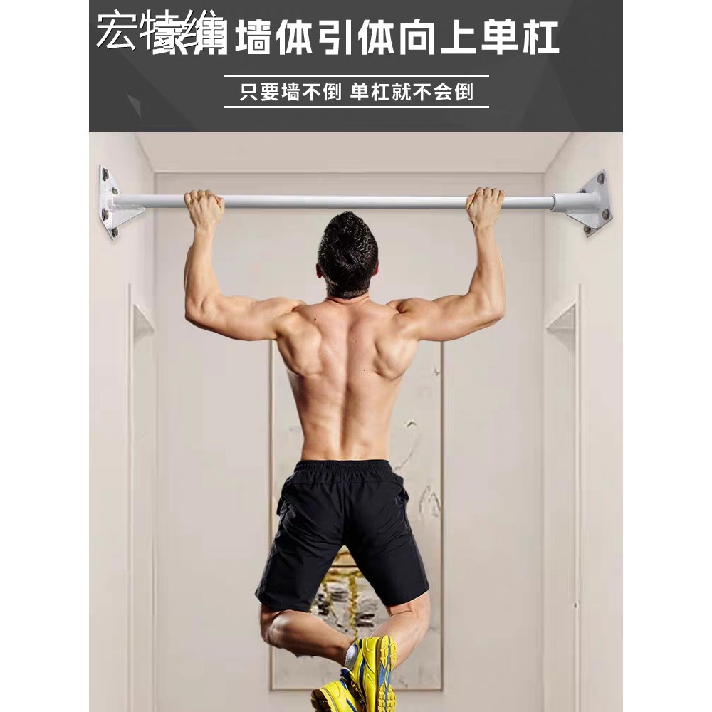 宏特维家用单杠室内训练引体向上杆户外墙壁式健身器材膨胀螺丝固定拉杠摆件饰品