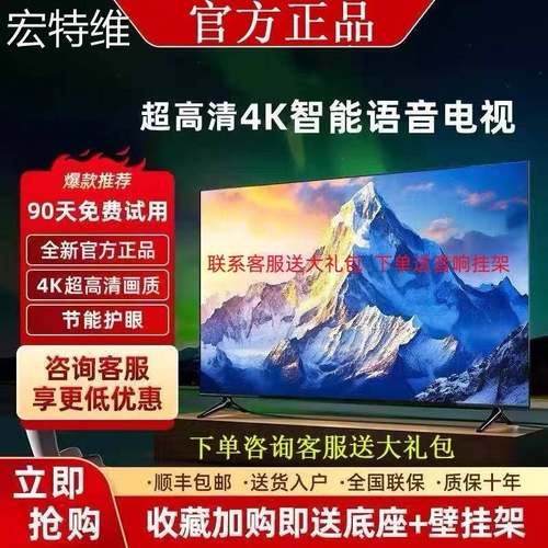 宏特维4K王牌70寸65英寸电视机智能网络32寸50寸55寸75寸80超清液晶大屏摆件饰品