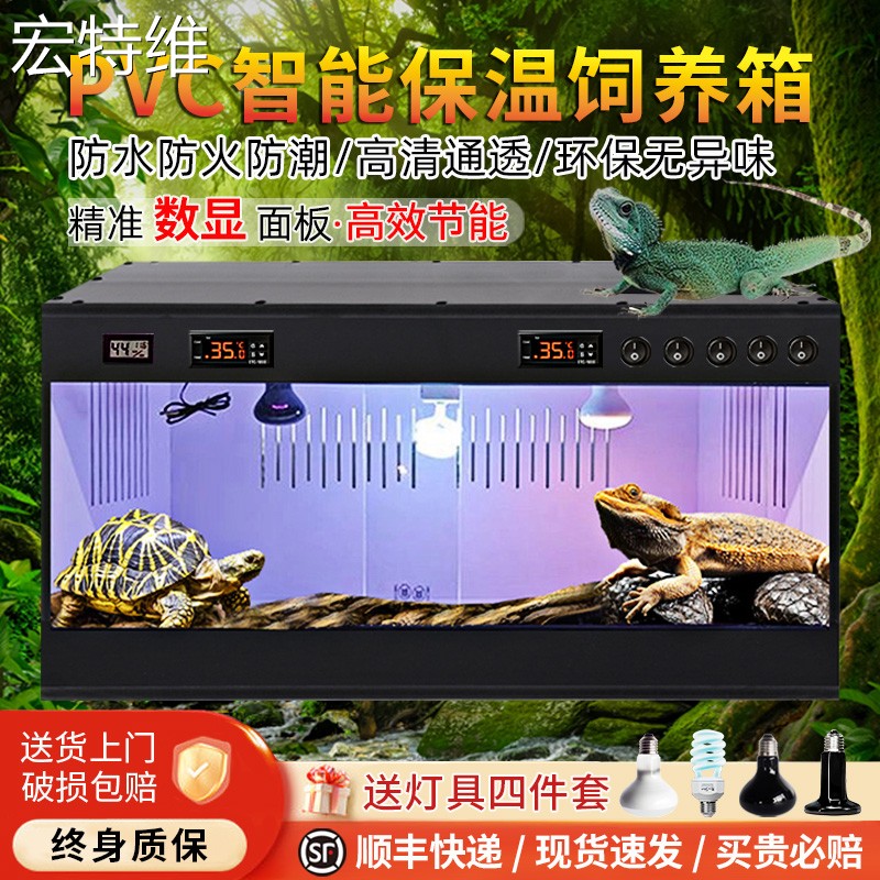 宏特维爬宠饲养箱pvc保温箱守宫鬃狮蜥蜴陆龟蛇恒温箱乌龟爬行动物专用摆件饰品