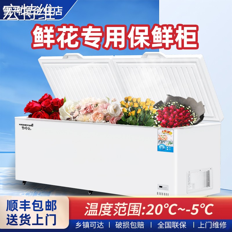 宏特维鲜花保鲜柜商用大容量冷藏冷冻两用冷冻柜家用展示柜卧式冷柜冰箱摆件饰品