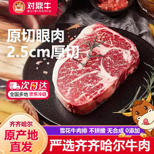 齊齊哈爾牛肉西冷雪花肋眼鮮牛肉整切菲力無添加眼肉厚切牛排