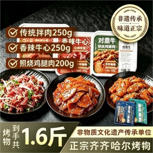 正宗齐齐哈尔烤肉，老吃家首选