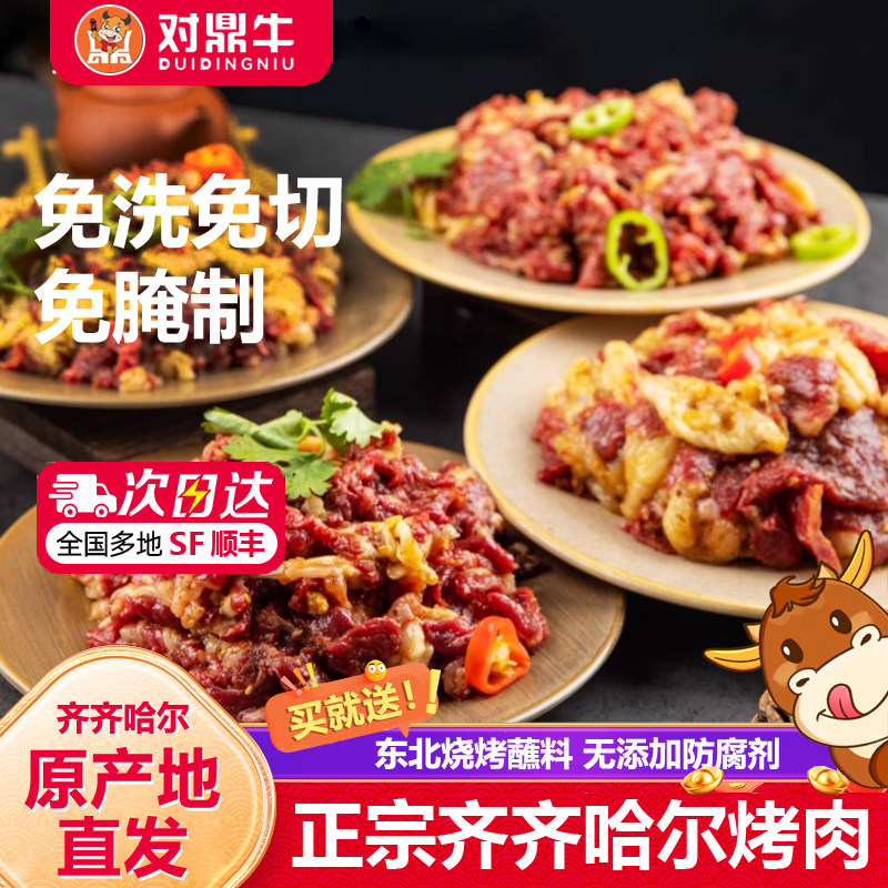 对鼎牛齐齐哈尔烤肉食材东北新鲜牛肉拌肉传统燕翅胸口雪花牛肉,水产肉类/新鲜蔬果/熟食,生牛肉,淘宝优惠券,粉丝福利购,淘宝优惠卷