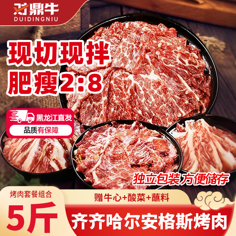 对鼎牛齐齐哈尔烤肉东北家庭拌肉雪花牛肉韩式烧烤食材半成品套餐,水产肉类/新鲜蔬果/熟食,生牛肉,淘宝优惠券,粉丝福利购,淘宝优惠卷
