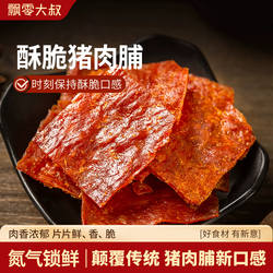 飘零大叔酥脆猪肉脯108g*3袋薄脆肉干靖江特产夜宵高蛋白解馋零食