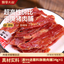 飘零大叔猪肉脯500g边角料香辣原味手撕自然片靖江猪肉脯休闲零食