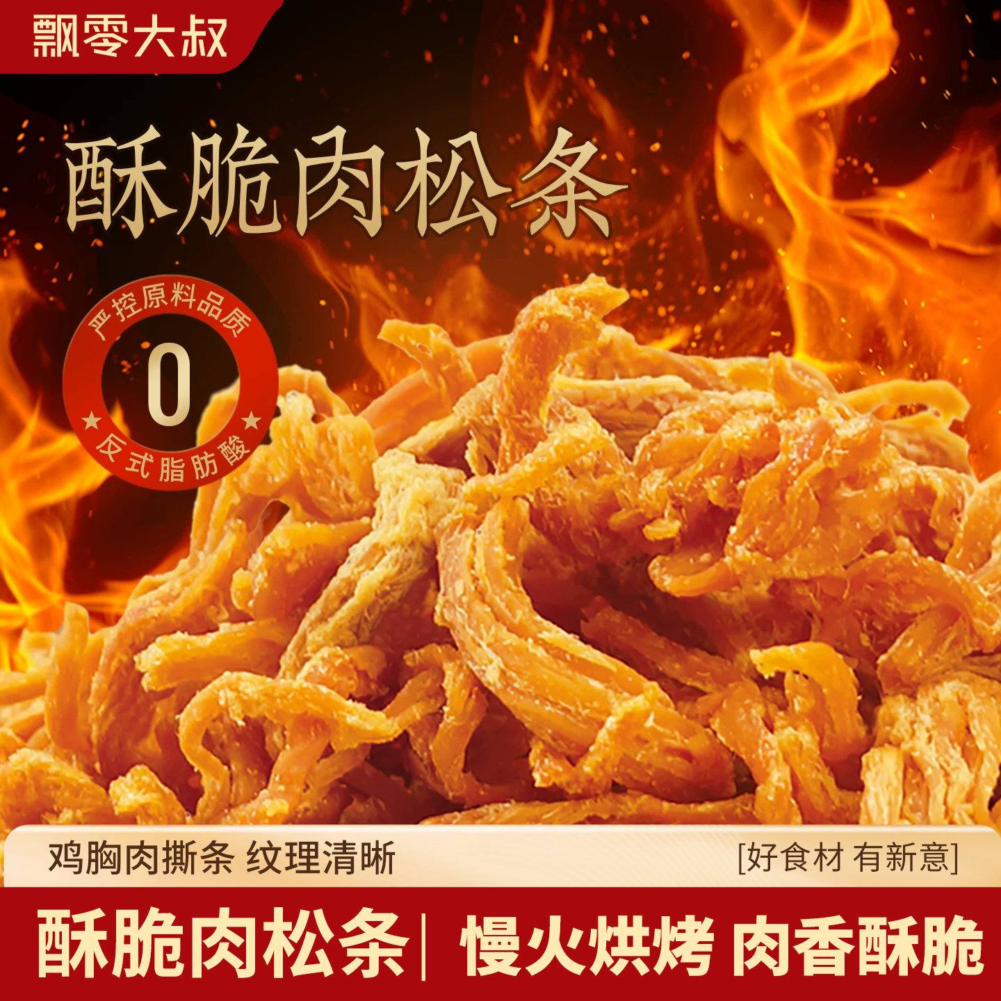 飘零大叔酥脆肉松条原味16g*10袋追剧休闲网红小吃零食香脆非油炸