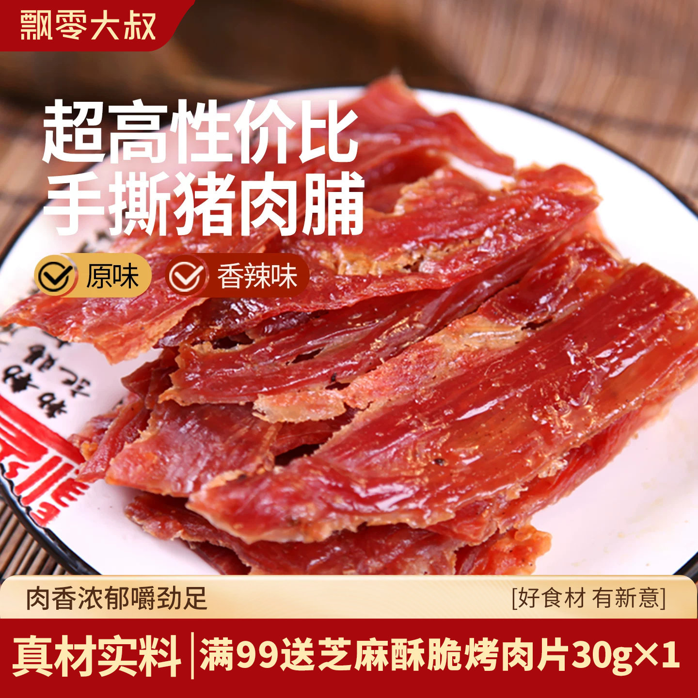 飘零大叔猪肉脯500g边角料